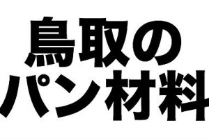 パン好き女子必読 漫画 Bread Butter ブレッドアンドバター が面白すぎる3つの理由 好きを紡ぐ